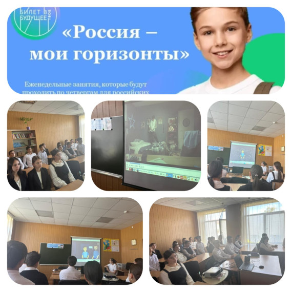 Профориентационные занятия "Россия-мои горизонты".