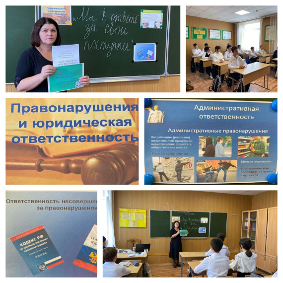 Классные часы на тему:" Мы в ответе за свои поступки ".
