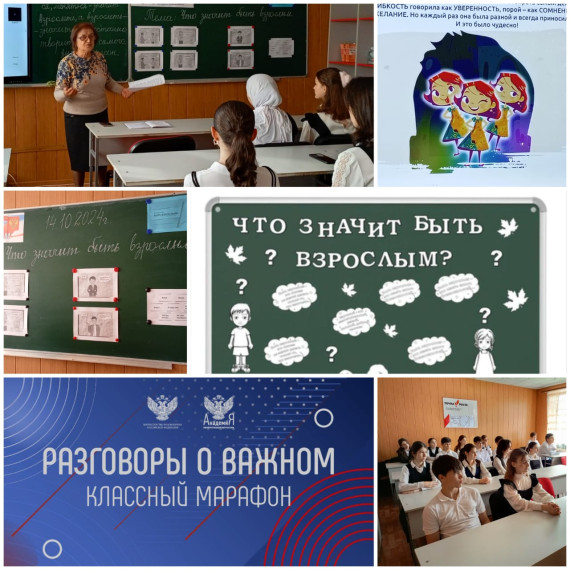 Разговоры о важном.