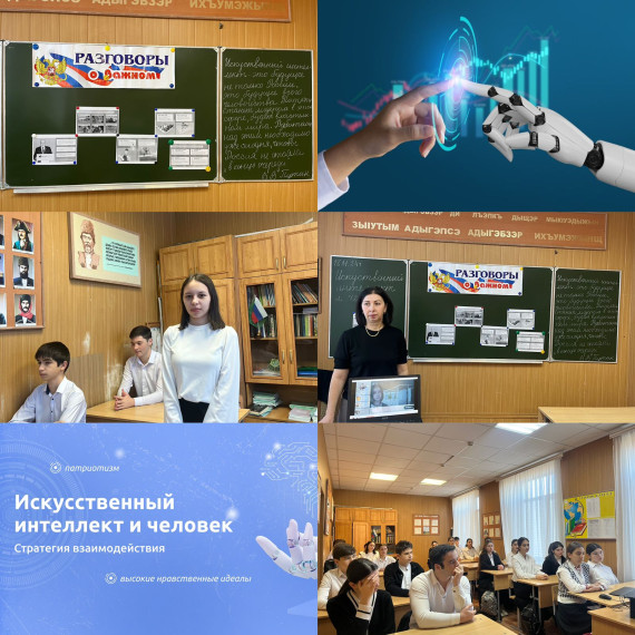 Внеурочное занятие по теме «Искусственный интеллект и человек".