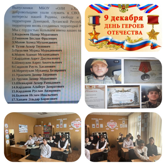 «День Героев Отечества».