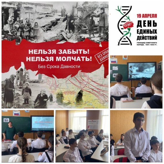 Единый урок «Без срока давности».