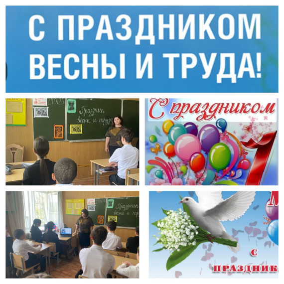 беседа на тему "Праздник весны и труда".