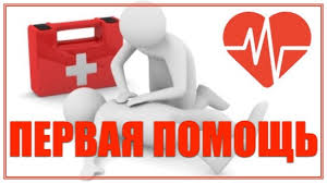 УРОК ПЕРВОЙ ПОМОЩИ..